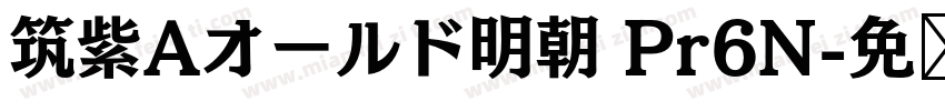 筑紫Aオールド明朝 Pr6N字体转换